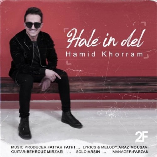 دانلود آهنگ حال این دل دانلود آهنگ حال این دل